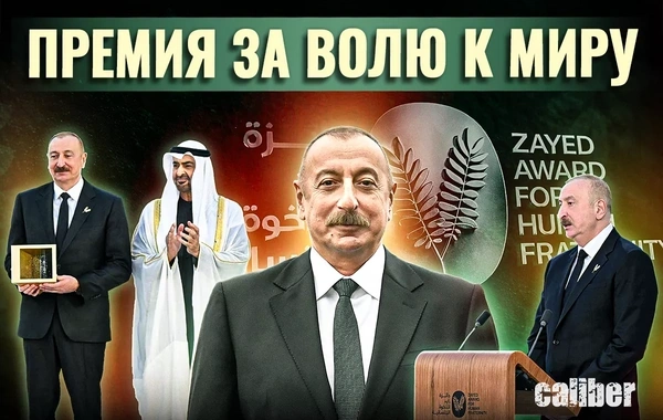 Əbu-Dabi-2025-dən Əbu-Dabi-2026-dək: Sülhün bərqərar olunması üçün verilən töhfəyə görə mükafat