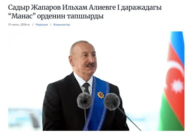 Qırğızıstan mediası Prezident İlham Əliyevin dövlət səfərini geniş işıqlandırıb