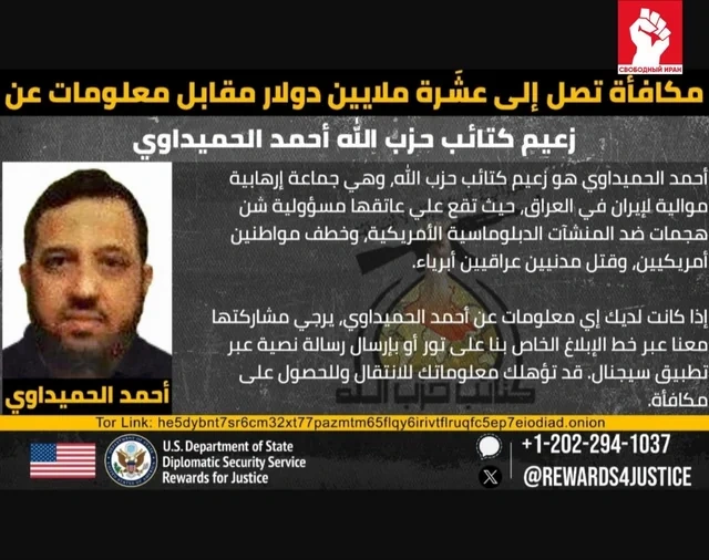 ABŞ "Kataib Hizbullah" təşkilatının baş katibi barədə məlumata görə 10 milyon dollar mükafat təklif edib