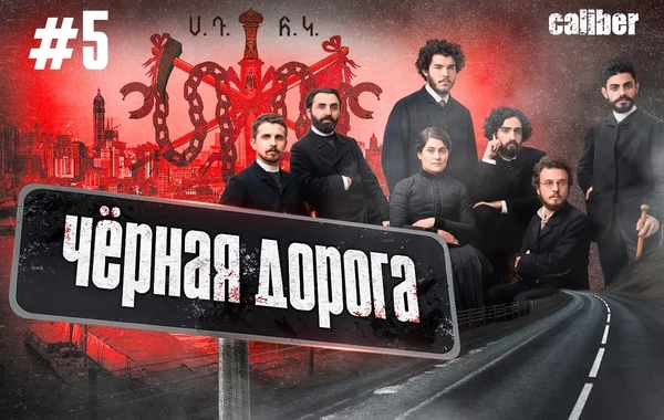 "Hnçak": Sosialist partiya, yoxsa cinayətkar təşkilat?