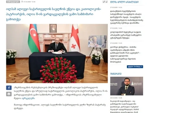 İlham Əliyevin Gürcüstanın ölkəmizdəki səfirliyinə gedib başsağlığı verməsi qonşu ölkənin KİV-lərinin diqqət mərkəzində olub - FOTO